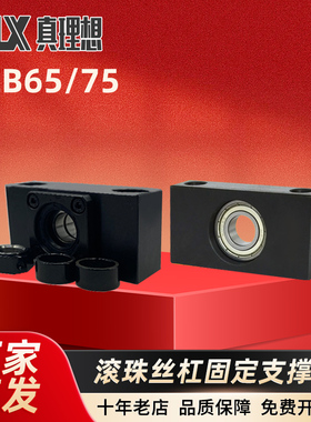 厂家LEB65/75-6/8/10/12/15/20滚珠丝杆支座组件丝杠支撑支座矮型