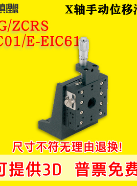 ZPG/ZCRS40/60/80/100Z轴手动滑台厂家手动位移台EJC01/E-EIC61