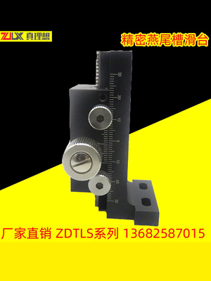 厂家ZDTLS80/100/150 Z轴手动燕尾槽精密滑台E-EIM61铝合金位移台