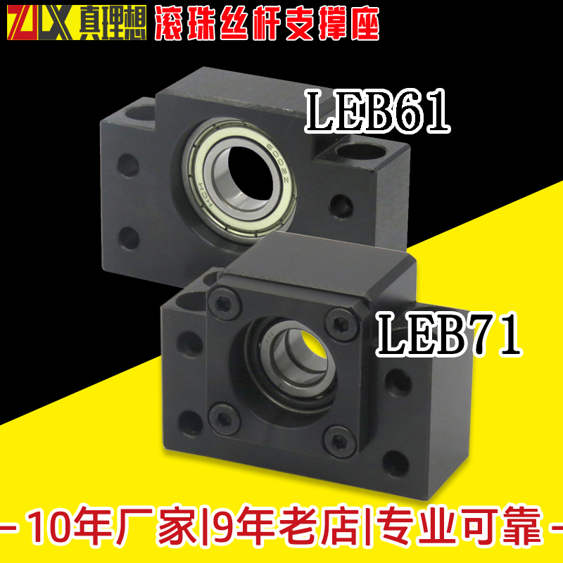 滚珠丝杆支撑座 LEB61 71-10/12/15/17/20/25/30/ 轴承座支座厂家