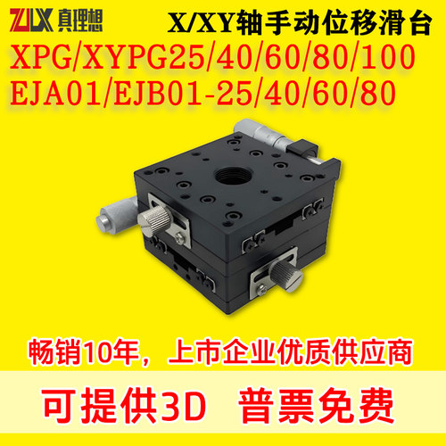 XY轴双轴滑台XPG XYPG25/40/60/80/100/120手动滑台EJA01/EJB01