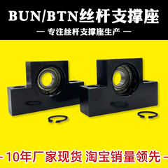 滚珠丝杆支撑座BUN/BTN6/8/10/1022/12/1223/15/1526/1528/20/25