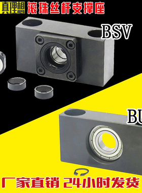 滚珠丝杆支撑座BSV BUV 6/8/10/12/15/20矮型丝杠支座组件方型
