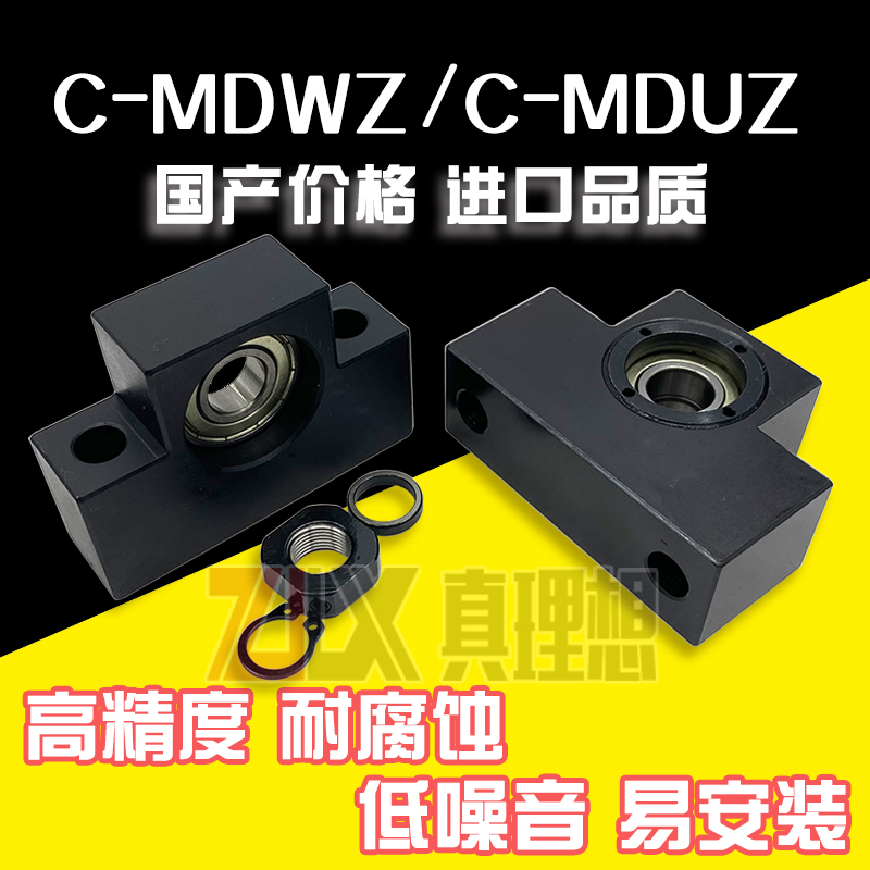 C-MDWZ/C-MDUZ8/10/12/15梯形丝杠支座组件方型丝杆支撑座