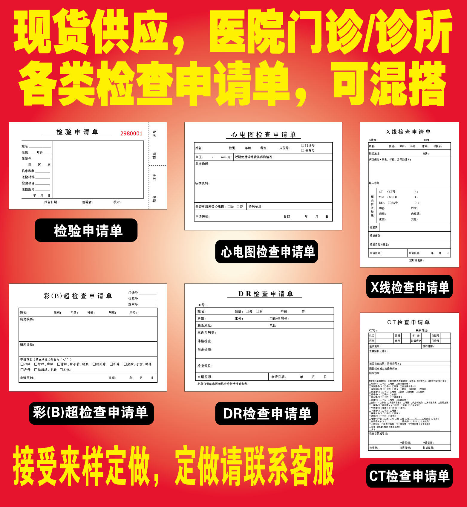 检验申请单彩超b超申请单心电图检查申请单 dr x线 ct检查申请单