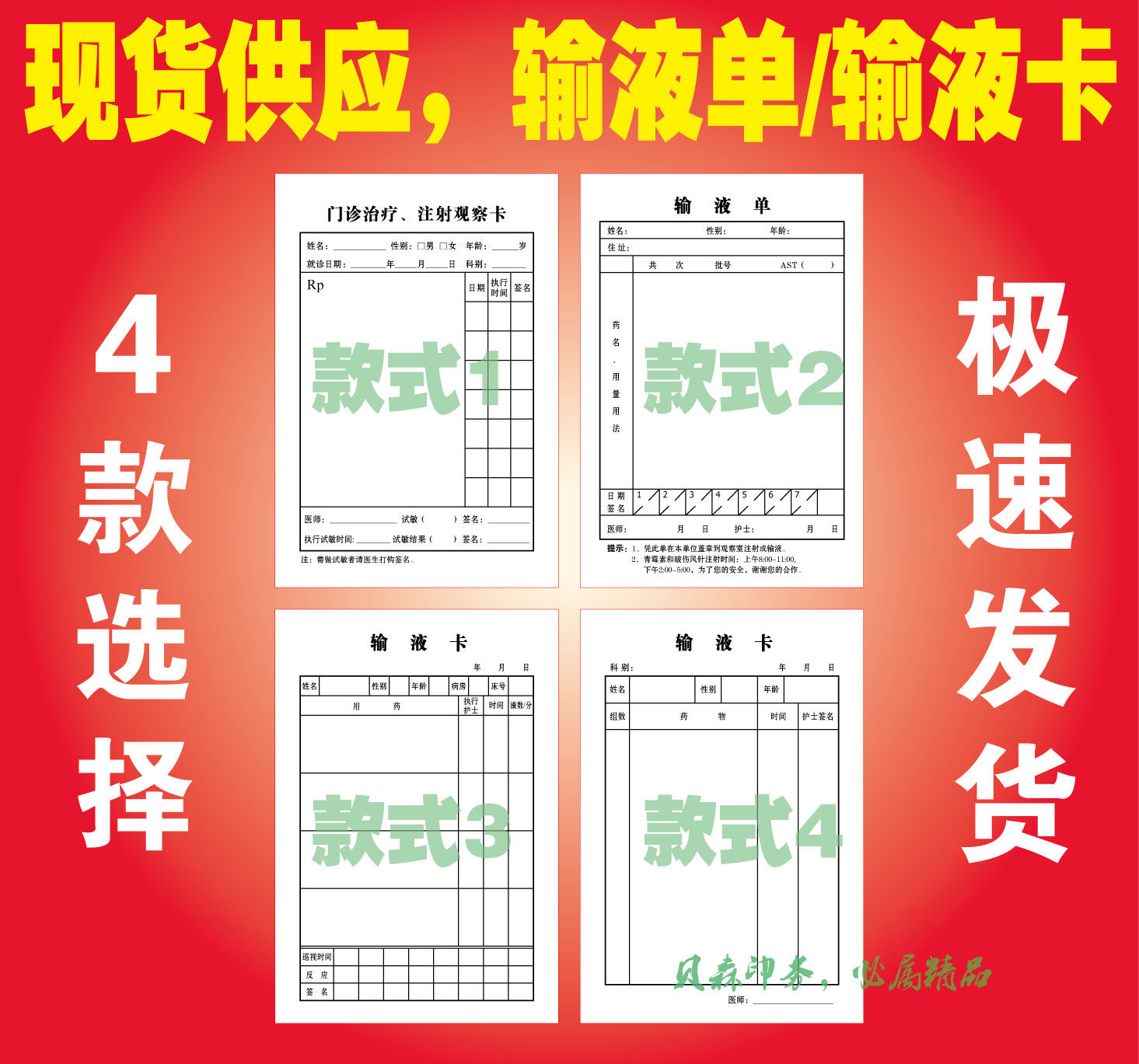 医院门诊输液单输液卡注射单通用门诊注射观察卡处方笺签100张