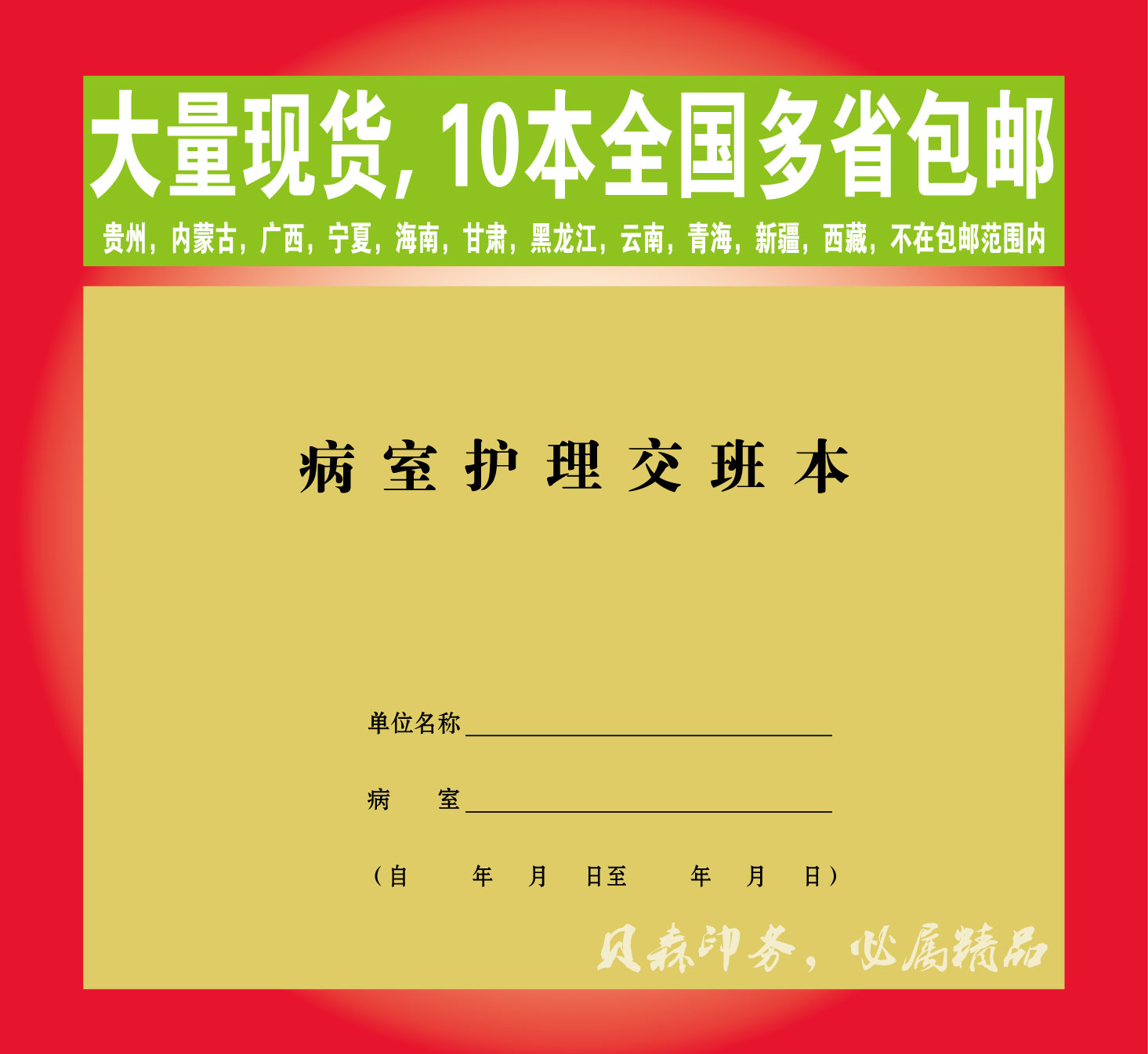 病室护理交班本 护理交接班记录本 门诊登记本簿薄 门诊工作日志