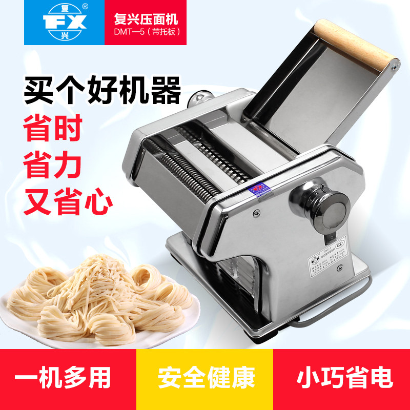 山东龙口正品复兴家用免拆刀电动不锈钢小型压面机半全自动面条机
