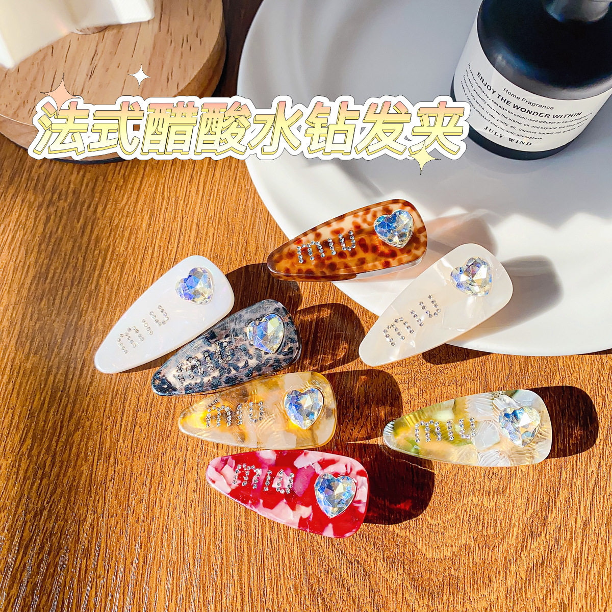 韩版感醋酸板材发夹爱心钻石侧边夹子刘海夹复古气质鸭嘴夹
