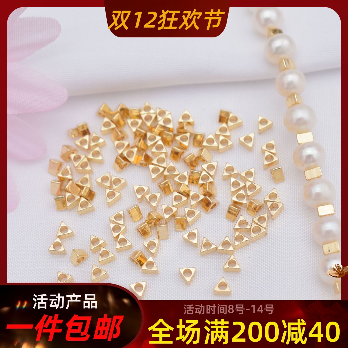 18k金散珠配件diy手工手串隔珠正方形三角碎银子手链隔片碎银几两