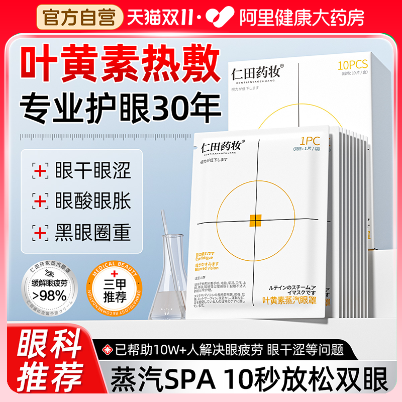 【央妈严选】舒缓眼疲劳蒸汽眼罩