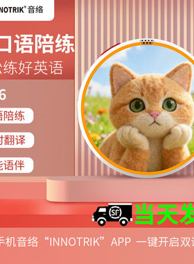 音络(INNOTRIK) I-16 AI英语口语陪练一对一沉浸式英语口语练习