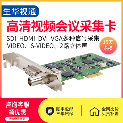 生华视通sh-p300sdidvi采集卡