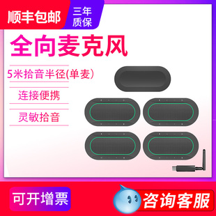 生华视通SH-M90 视频会议全向麦克风分布式无线一拖八可8台级联