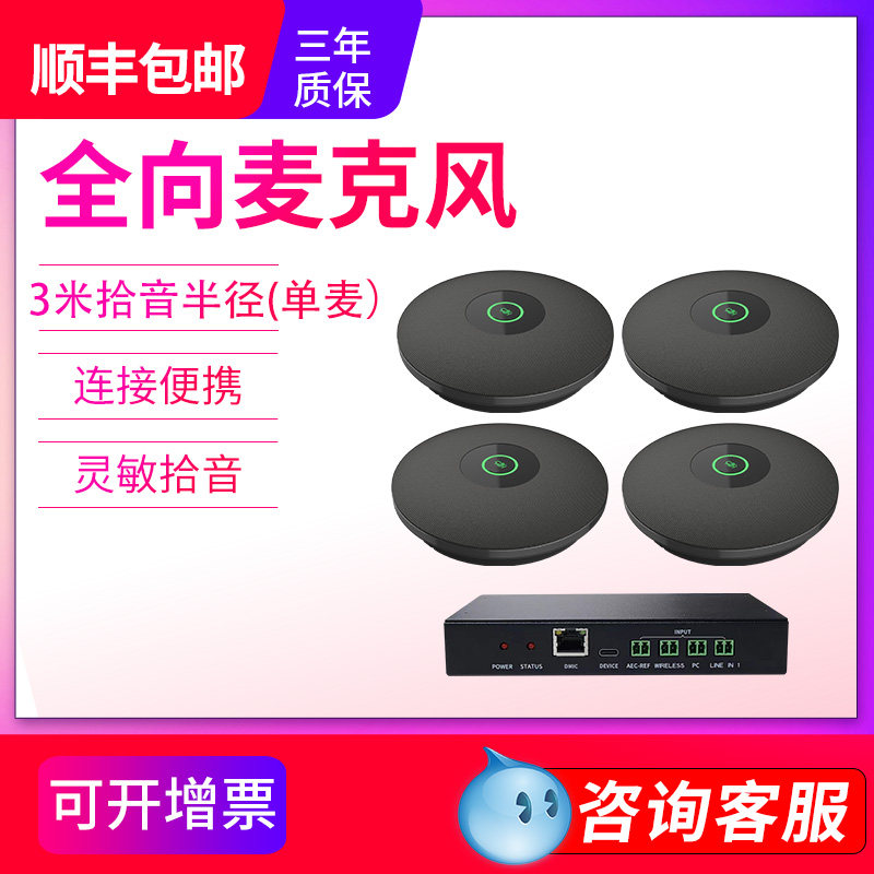 生华视通SH-MIC702视频会议全向麦克风POE级联全向数字阵