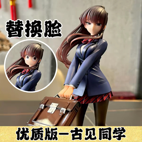 古见同学有交流障碍症古见硝子手办动漫美少女二次元模型摆件礼物