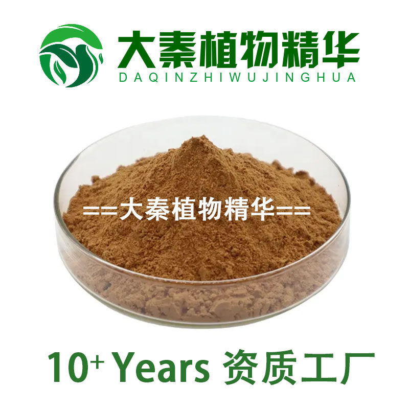 工厂SC 大蓟提取物 30:1 刺蓟 大刺盖大蓟提取物粉末 专业品质