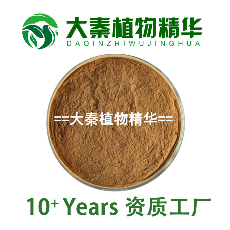 专业工厂 藤梨根提取物 猕猴桃根提取物全规格提取粉原料100目