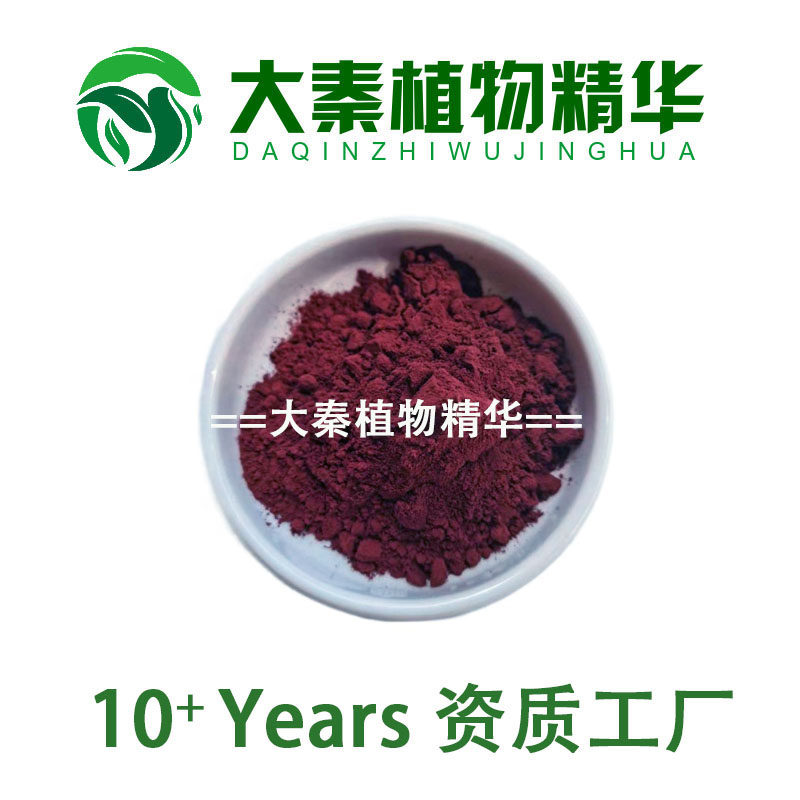 玫瑰茄提取物 洛神花提取物粉 玫瑰茄花青素 1%--10%提取物