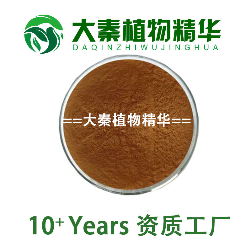 品质SC 五加皮提取物 30:1高比例五加皮皂苷2%提取物水溶性粉末