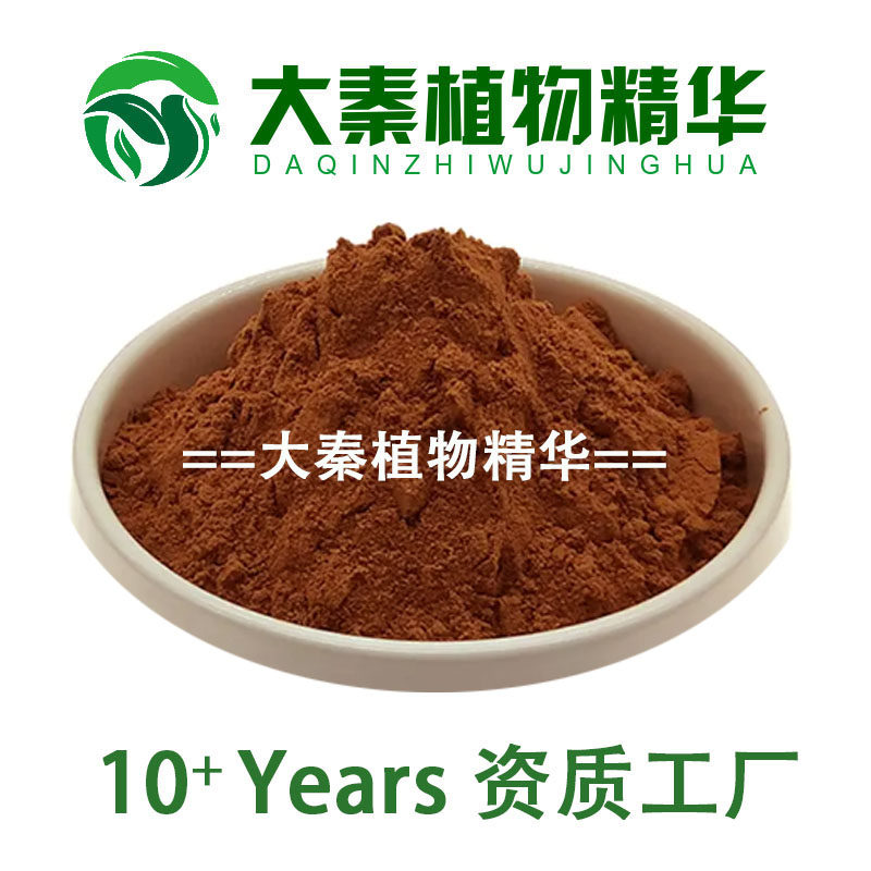 植提SC 代赭石提取物 赭石粉 代赭石萃取水溶提取物粉末 库存速发