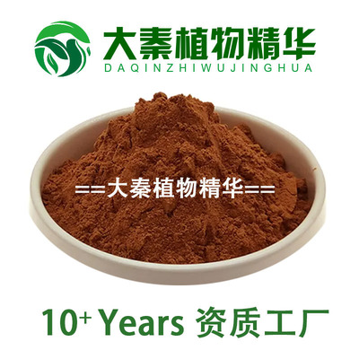 植提SC 代赭石提取物 赭石粉 代赭石萃取水溶提取物粉末 库存速发