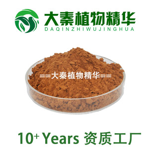 大秦植物水蛭提取物 蚂蟥水蛭浓缩粉末 水蛭素精华提取物30:1