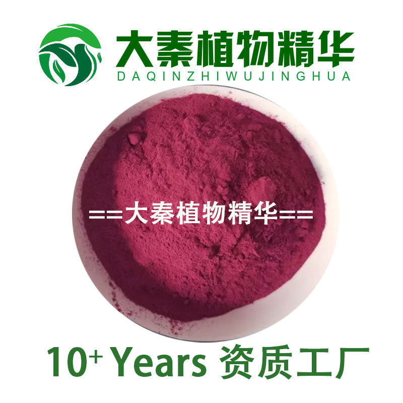SC 黑加仑提取物果粉 水溶黑茶藨子黑加仑汁冻干粉粉末 花青素25%