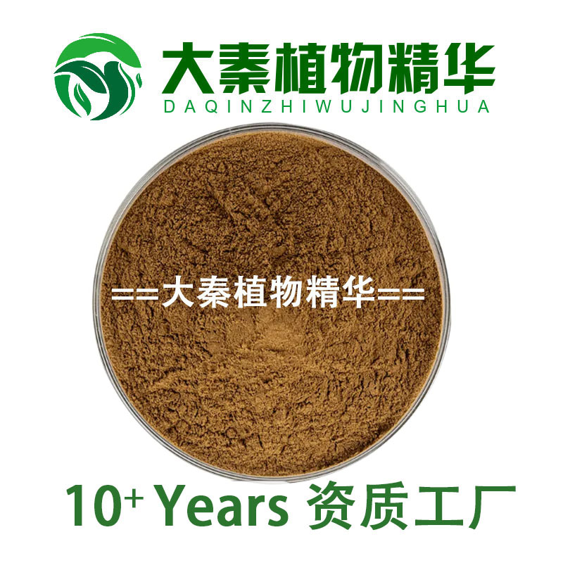 源头速发 龙葵提取物 龙葵果子提取物 龙葵根生物碱提取物粉