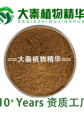 SC源头 路路通提取物 路路通浓缩粉提取粉末 植提枫香果原料精华
