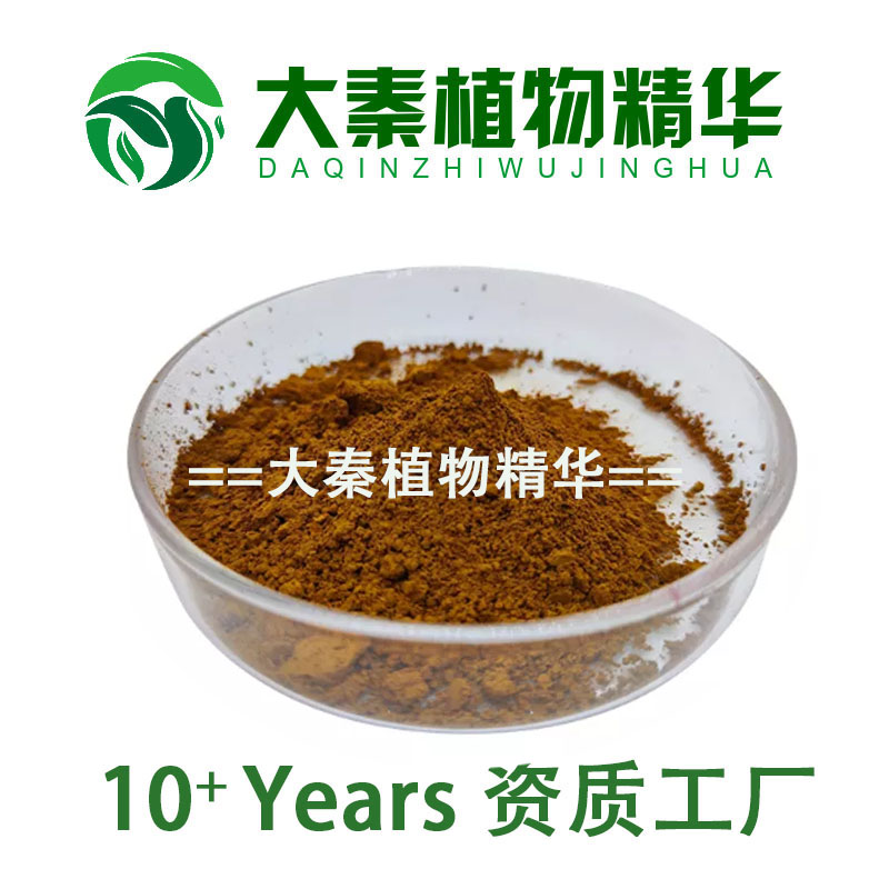 SC厂家 鬼箭羽提取物10:1 卫矛鬼箭羽浓缩精华粉末提取物 水溶