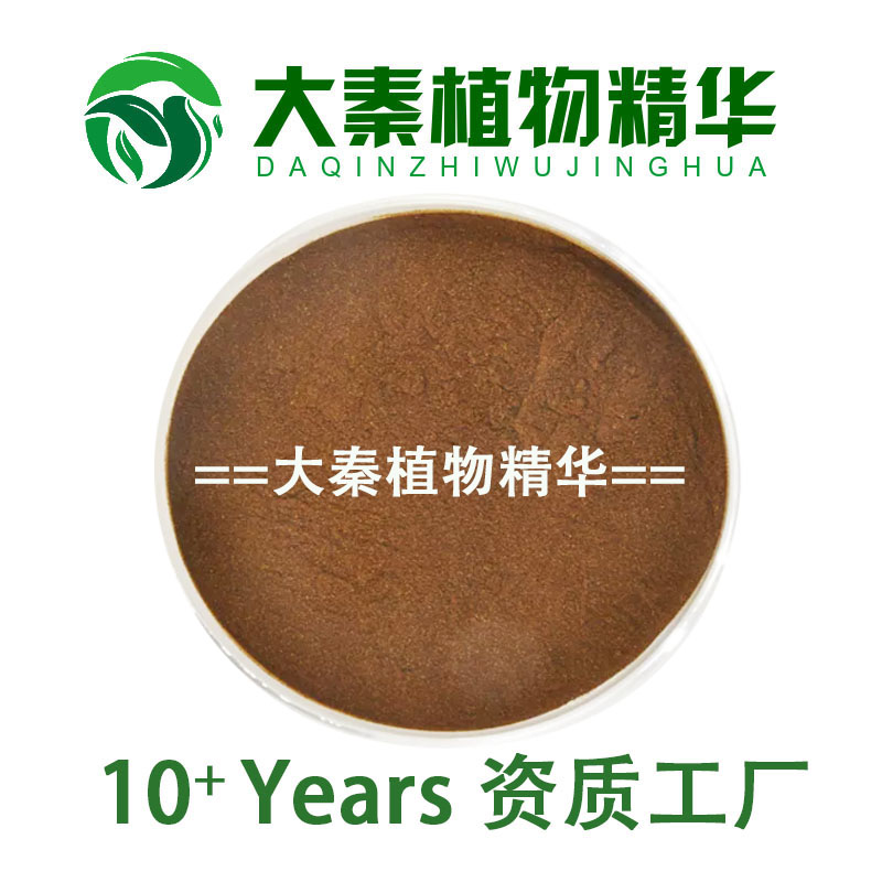 源头SC 醋栗提取物 30:1 天然黑色醋栗灯笼果提取物精华粉末