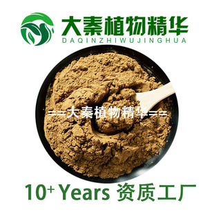 牡丹酚 庫存速發 SC廠家 牡丹皮浸膏濃縮粉末 牡丹皮提取物