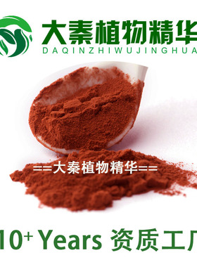 葡萄籽提取物 原花青素 95% 葡萄籽原花青素 OPC SC工厂现货