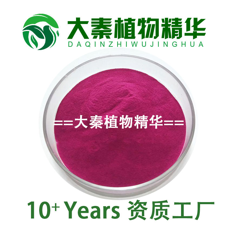源头工厂甜菜根提取物有机精华