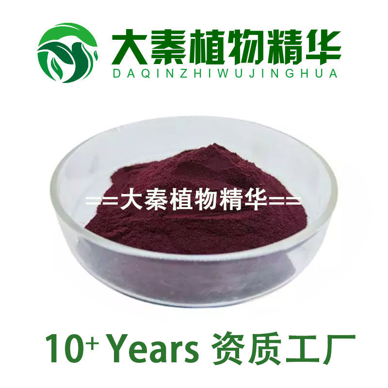 SC认证 黑胡萝卜提取物 果粉 水溶黑胡萝卜汁冻干粉粉末提取物