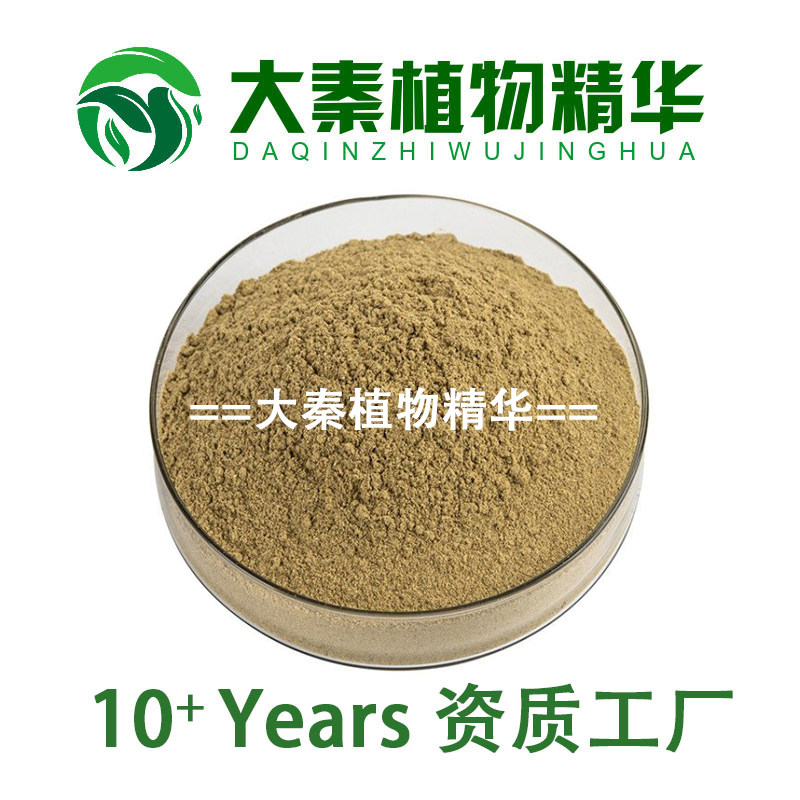 工厂之源 牛至提取物 水溶牛至叶粉 牛至叶提取物天然黄酮