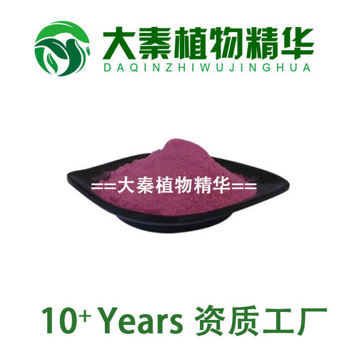 巴西莓提取物10:1 巴西莓浓缩粉 花青素  天然浓缩植物提取物