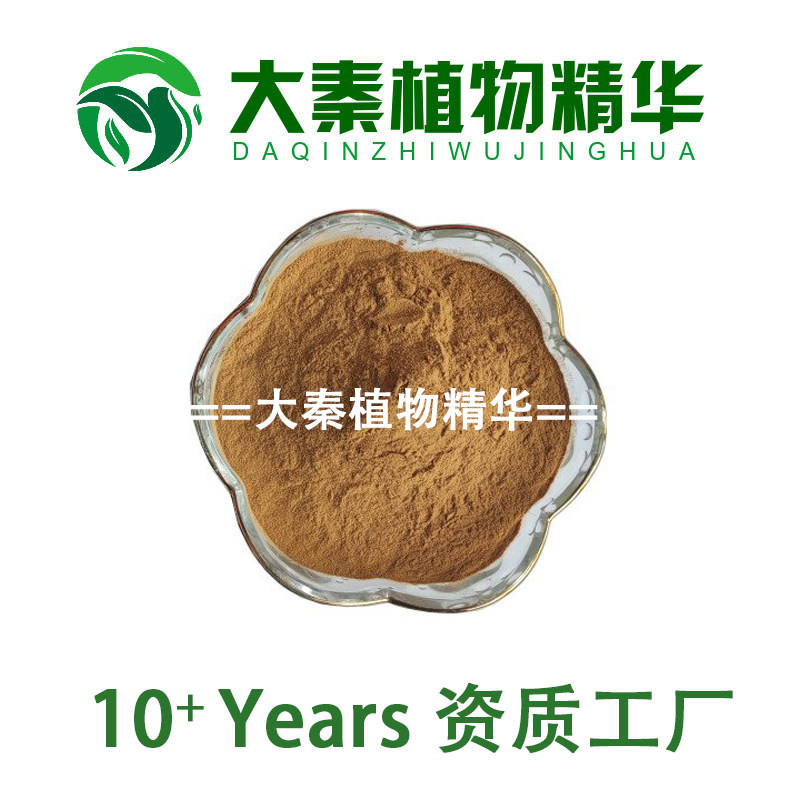 SC发出 地榆提取物 地榆皂甙 地榆根提取物粉原料 专业工厂