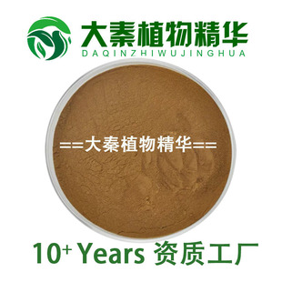 SC工厂 防己提取物10:1 汉防己提取物生物碱提取物粉末 速发现货