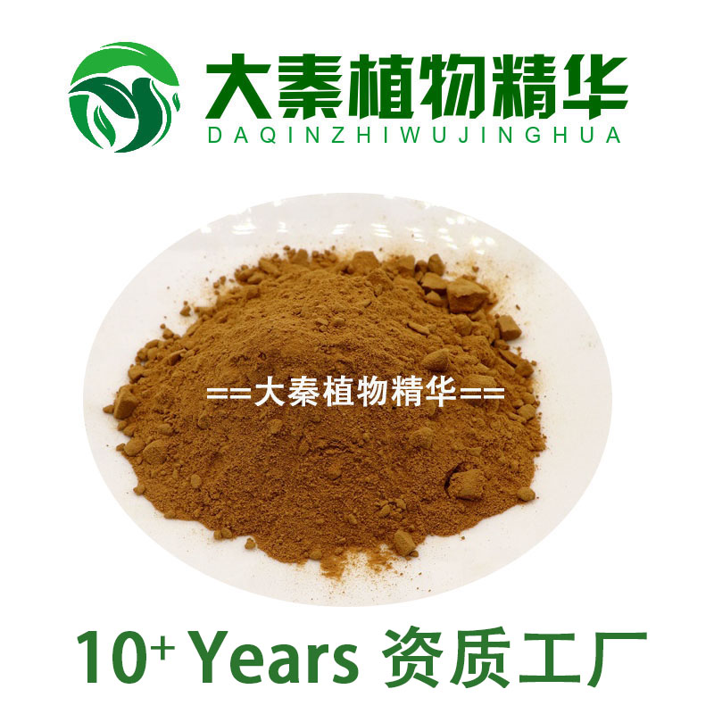 羌活提取物20:1 羌活粉 羌青提取物 原料粉 浓缩植物提取物