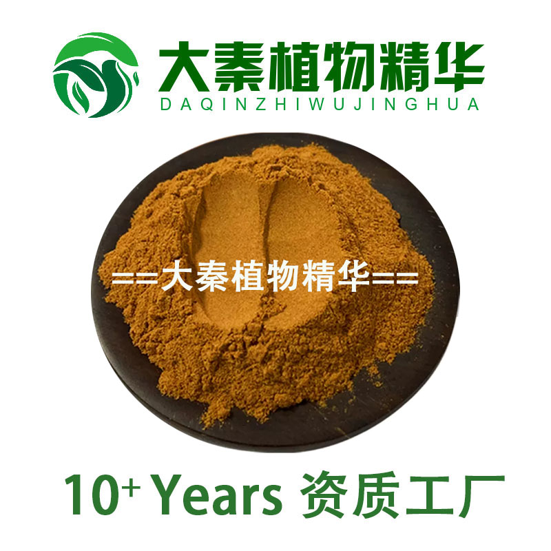 工厂速发 番石榴叶提取物 番石榴叶生物黄酮浓缩提取粉末