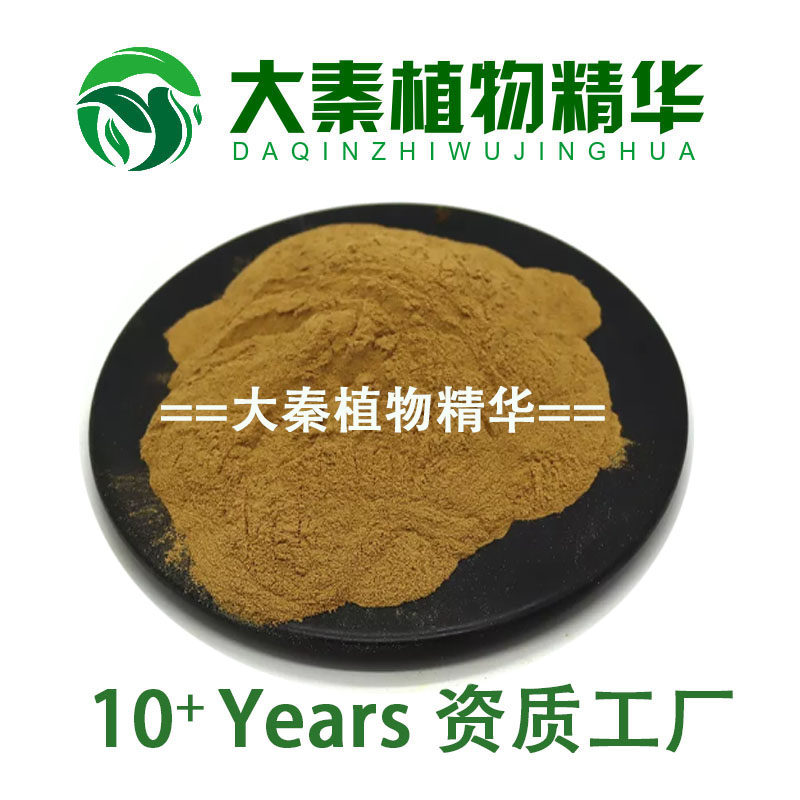 认证企业猪苓提取物多糖30%-80% 枫苓朱苓猪苓植物多糖粉末提取物