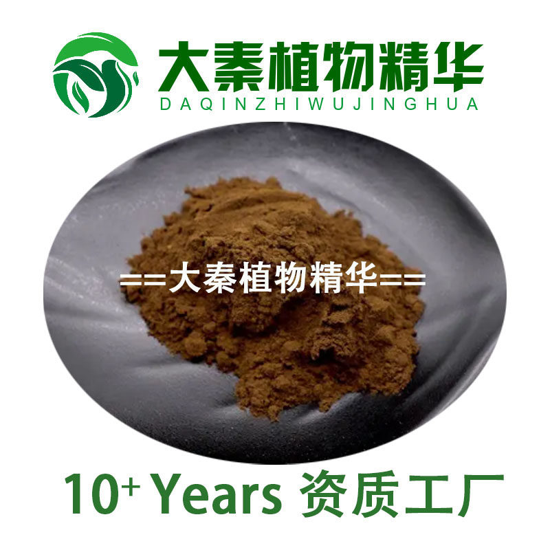 SC源头工厂 扶芳藤提取物 金线风茎叶提取物 水溶精华粉末