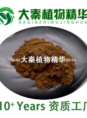 SC源头工厂  扶芳藤提取物 金线风茎叶提取物 水溶精华粉末