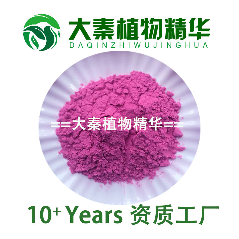 SC 蔓越莓粉99%纯度  蔓越莓果粉 蔓越莓提取物花青素 工厂现货