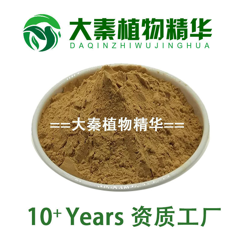 工厂保质 茄子提取物10:1 茄子皂甙2% 矮瓜紫茄提取物粉末