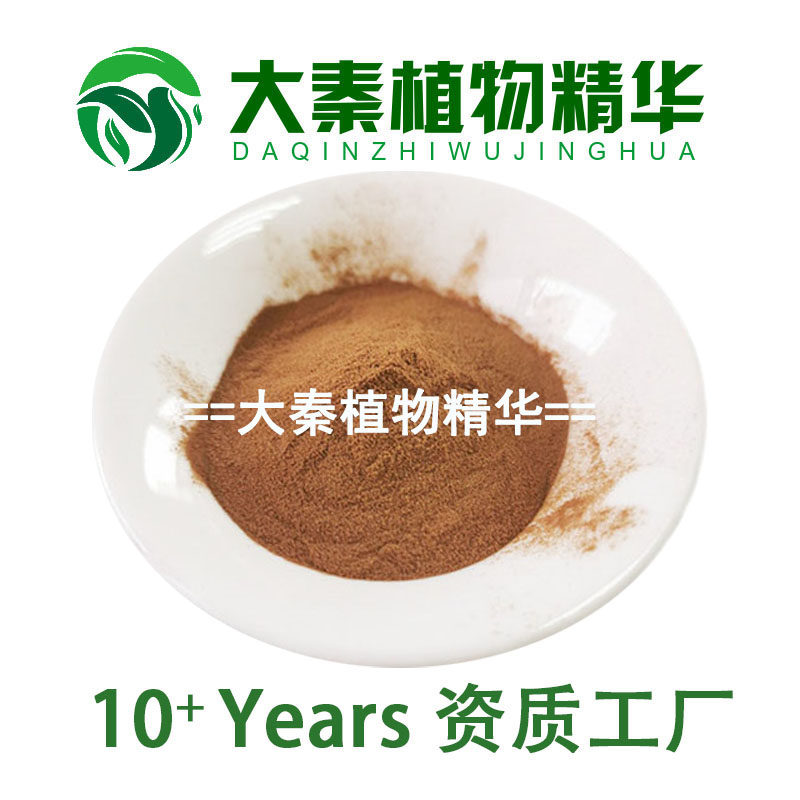 SC工厂 楮实子提取物 现货供应构树果实萃取楮实子原料粉提取物粉