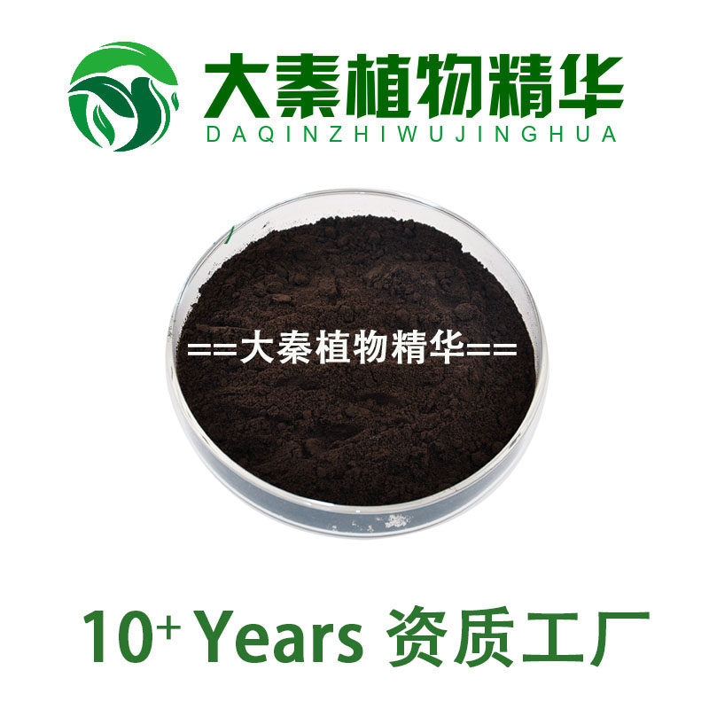 黑蚂蚁提取物 30:1 黑蚂蚁粉 黑蚂蚁蛋白肽浓缩精华粉末
