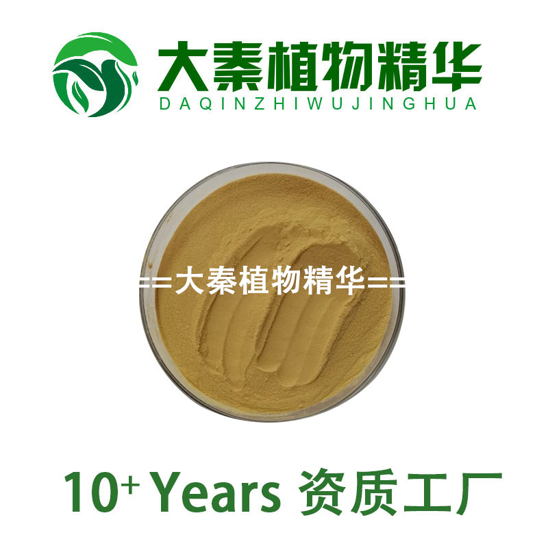 天然SC 重楼提取物 重楼粉 华重楼萃取 七叶一枝花提取物